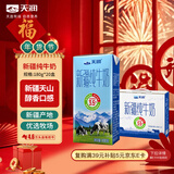 天润新疆纯牛奶180g*20盒 (无添加剂）礼盒装
