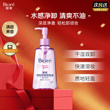 碧柔（Biore）深层净透卸妆油150ml眼唇卸妆水乳液深层清洁温和不刺激护肤品