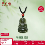 周六福和田玉玛瑙和田玉观音吊坠 男女Y0411875 挂件 生日礼物新年礼物