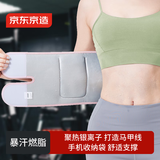 京东京造Y130暴汗护腰带女银离子燃脂跑步运动收腹带瘦肚子塑形腰带粉银
