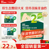 英氏（Engnice）婴幼儿蟹田米饼牛油果味宝宝零食磨牙饼干酥脆哄娃解馋营养48g