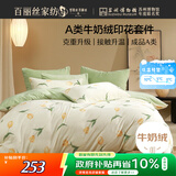 百丽丝水星家纺出品牛奶绒床上四件套床单被套A类暖绒防静电双人家用冬季毛绒套件床品1.8米床