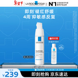 理肤泉安心乳40ml 补水润肤舒缓泛红敏感修护保湿乳液护肤品新年礼物