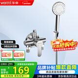 华帝（VATTI）淋浴花洒套装沐浴手持花洒喷头套装-以旧换新