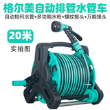 格尔美新品橡塑管不卡管好收纳水管车浇花浇水洗车高压水枪喷头花园水管 20米【防爆水管/自动排管】 开放式套装