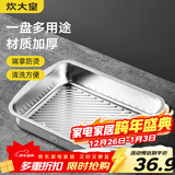 炊大皇304不锈钢龙虾盘 家用长形托盘餐盘烤鱼盘小吃盘加厚29.5*22*5cm