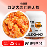 杞里香(非湿式)桂圆干168g 无核免剥自然干晒即食桂圆肉泡茶煲汤泡年货
