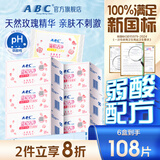 ABC私护清洁专业卫生湿巾18片/盒*6盒(KMS免洗配方）