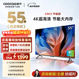 酷开创维55K3节能款 电视55英寸 智慧屏 2+32GB 远场语音tv 以旧换新补贴卧室智能平板电视机55P3DGT