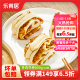 乐肴居多肉花卷馒头800g 10个 葱香肉馅手工卷制速食即食儿童早餐半成品