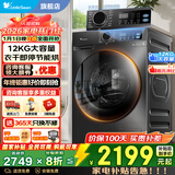 小天鹅（LittleSwan）滚筒洗衣机全自动国家补贴 10公斤/12公斤大容量 单洗/带烘干一体机 一级能效 羽绒服洗 以旧换新 12公斤+V20洗烘一体机+1.1洗净比除菌螨