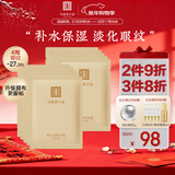 马应龙八宝眼纹型眼贴膜10对男女士淡化细纹眼纹鱼尾纹提拉紧致保湿新年礼物