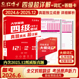 四级备考2026年6月大学英语四六级考试真题试卷英语四级真题十二套真题带解析内含四级高频词汇小册子 晋远图书红博士品牌直营 【组合套餐】详解版+词汇书