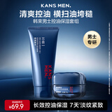 韩束男士护肤品套装控油洗面奶保湿面霜男士水乳控油补水秋冬生日礼物