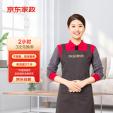 京东家政2小时日常保洁3次兑换券 全屋保洁服务 上门清洁 使用地区见商详页