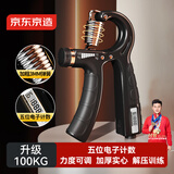 京东京造 计数握力器 练臂力训练 可调节手指锻炼 健身器材家用10-100KG