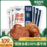 康新牧场草原酱牛肉150g*6袋无添加开袋即食牛肉健身代餐零食礼品特产