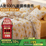 多喜爱家纺纯棉床上四件套 A类全棉双人床上用品被套罩床单套件1.8米床229*230cm