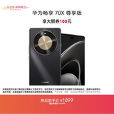华为畅享 70X 尊享版 256GB 曜金黑 6100mAh华为巨鲸长续航 麒麟8000芯片鸿蒙智能手机