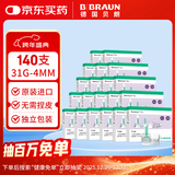 贝朗（B|BRAUN）原装进口一次性注射笔用针头4mm*7支/盒 20盒G31【德国品牌】