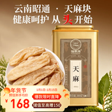 福东海 精选天麻300克 【足干不熏硫】仿野生种云南特级搭中药材当归