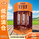 好时巴旦木牛奶巧克力家庭分享装210g 零食【临期清仓】