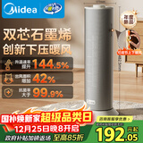 美的（Midea）【石墨烯速热】直流变频家用暖风机取暖器/小型电暖器电暖气/电热风扇/节能小太阳暖脚神器HFS20DQ
