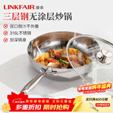 凌丰（LINKFAIR）316L不锈钢炒锅炒菜锅无涂层不易粘锅少油烟电磁炉煤气灶适用 稻享系列 28cm