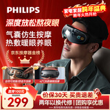 飞利浦（PHILIPS）眼部按摩仪护眼仪 热敷眼罩全包裹仿生气囊眼睛按摩器舒缓疲劳神器蓝牙送男女友元旦新年礼物3203E