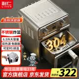 利仁（Liven）空气炸锅家用烤箱可视大容量智能无油电炸锅蒸汽炸锅 多功能空气炸烤箱蒸烤箱一体薯条机0涂层炸篮 【小钢人】0涂层 6.5L -上下双热源