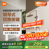 米家控温淋浴花洒N1花洒套装精铜主体淋浴套装卫生间家用淋浴器