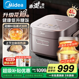 美的（Midea）赤炎炭火电饭煲 钛金鼎釜家用IH顶部双热源 低糖多功能电饭锅【备长炭健康不粘锅】 4L 【钛金鼎釜】赤炎IH炭火 备长炭不沾