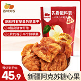 西域美农鲜蒸苹果干560g 高膳食纤维 新疆阿克苏苹果女性送礼户外春游零食