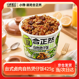 合正然台式卤肉自热煲仔饭425g自热米饭 方便米饭煲仔饭 方便速食