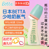 Betta新生婴儿奶瓶贝塔0-6个月PPSU材质防摔少呛奶胀气小口径日本进口 宝石圆孔奶嘴蓝绿 120ml 0-4个月
