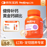 红狗 钙王钙片200片 宠物补钙狗狗钙片猫咪狗狗关节幼犬老年犬发育宝