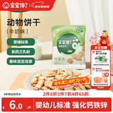 宝宝馋了婴幼儿动物饼干牛奶味20g无添加香精儿童饼干婴标零食强化钙铁锌