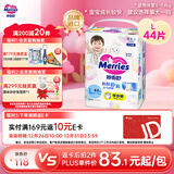 花王妙而舒品牌进口拉拉裤L44片(9-14kg)大号婴儿尿不湿舒爽弹力腰围