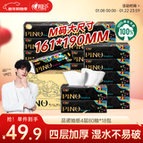 心相印【田栩宁推荐】抽纸 品诺 4层80抽*18包加厚加大M码  新旧随机发