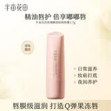 半亩花田玫瑰精油特润唇膏 保湿滋润淡化唇纹防干裂护唇炎去死皮妆前打底