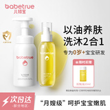 儿初宝（babetrue）婴儿抚触油按摩橄榄油150ml+婴儿洗发沐浴露二合一280ml