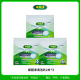 保丽净假牙清洁片(局部)2片*3