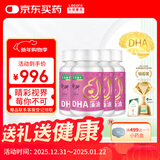 乐佳善优 DHA藻油 孕产妇/备孕/孕期/哺乳期适用 美国原装进口45粒*4盒装