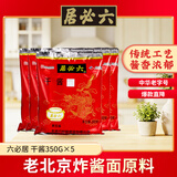 六必居 调味酱料 干酱 干黄酱豆瓣酱黄豆酱 350g*5袋组合 中华老字号