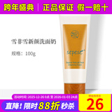 新生活化妆品雪非雪新颜洁面乳泡沫洗面奶保湿清洁专柜护肤正品官旗舰网