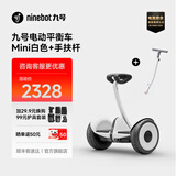 九号迷你九号平衡车 小九米Mini孩子酷礼物电动车9号体感智能骑行成人驱动超长续航 9号平衡车白手扶杆套装【85kg载重】