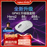 罗技（G）GPW二代 金刚版新升级 无线游戏鼠标 Hero2 FPS职业电竞配置 GPW2狗屁王二代 白【全网爆款】