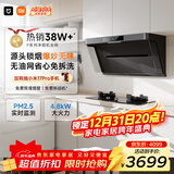 米家小米抽吸油烟机净烟机P1以旧换新大吸力一级能效上门安装【煤气灶智能套装】免拆洗MJ04CY