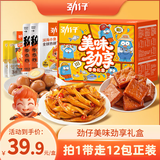 劲仔卤味零食礼盒游玩踏青 过节送礼 小鱼仔豆干鹌鹑蛋 约76包 618g