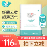 小萌希奥（Cute Seal） 婴儿纸尿裤升级版超薄干爽透气宝宝尿不湿男女纸尿裤/尿不湿 L码升级版-46片(体重9kg-14kg)